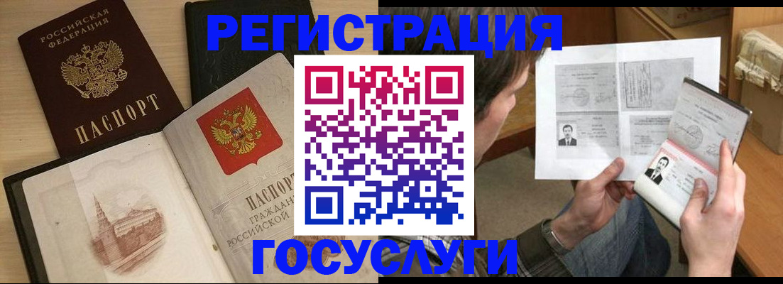прописка в Орловской области